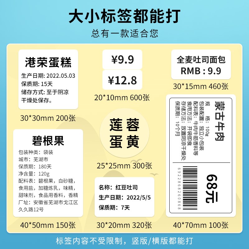 德佟DP30S/DP305P标签打印纸宽幅热敏空白标签纸不干胶条码纸服装
