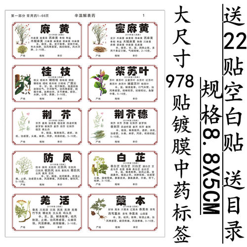 2020年中药标签彩色新版规范正名不干胶J978 味草药贴纸通用斗谱