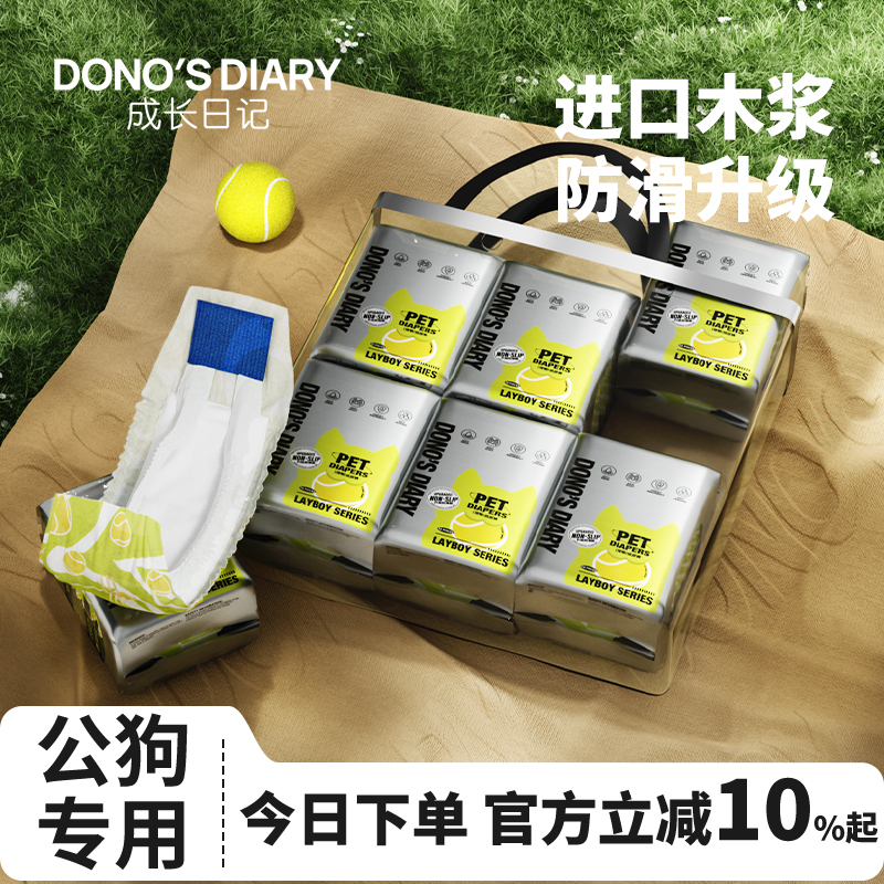 狗狗尿不湿宠物防滑新升级纸尿裤