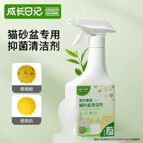 成长日记猫砂盆清洗液除味剂除臭