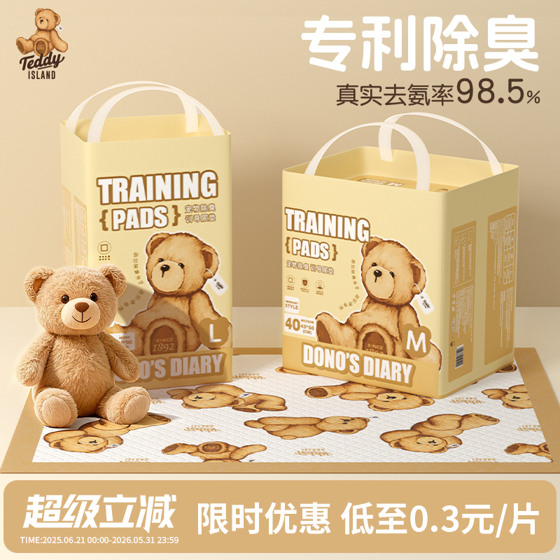 成长日记宠物狗狗尿垫加厚除臭吸水小狗尿不湿定点上厕所诱导尿片