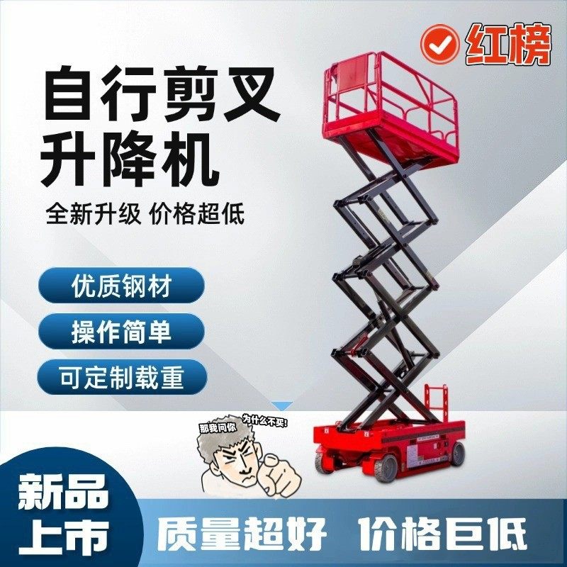 自行走剪叉式升降平台小型液压电动高空维修作业自行剪叉 升降机,五金/工具,升降台,淘宝优惠券,粉丝福利购,淘宝优惠卷
