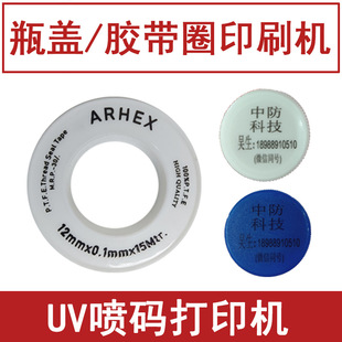 塑料瓶身瓶盖印字印logo打印机 胶带圈印刷机 全自动UV喷码 机小型