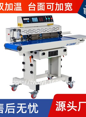 智能喷码连续封口机肉类食品茶叶PE塑料袋自动封口机JY-280BP