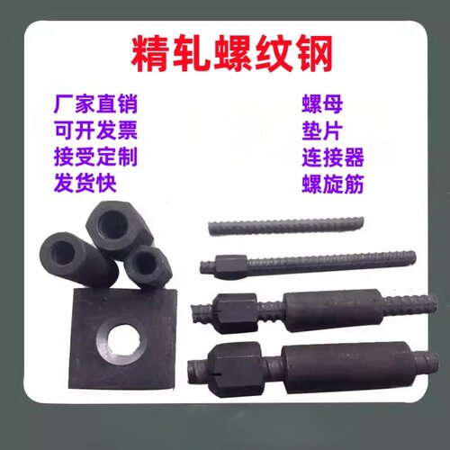 精轧螺纹钢螺母锚杆承载体定制连接器抗浮螺旋筋定位202532mm
