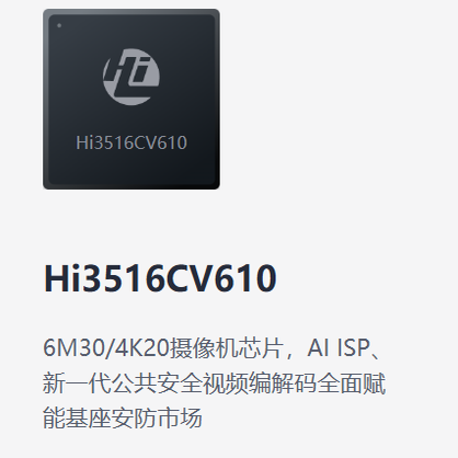 Hi3516CV610定制核心板开发板方案定制