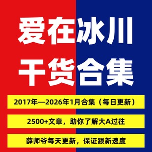 爱在冰川文章合集心法语录游资心得