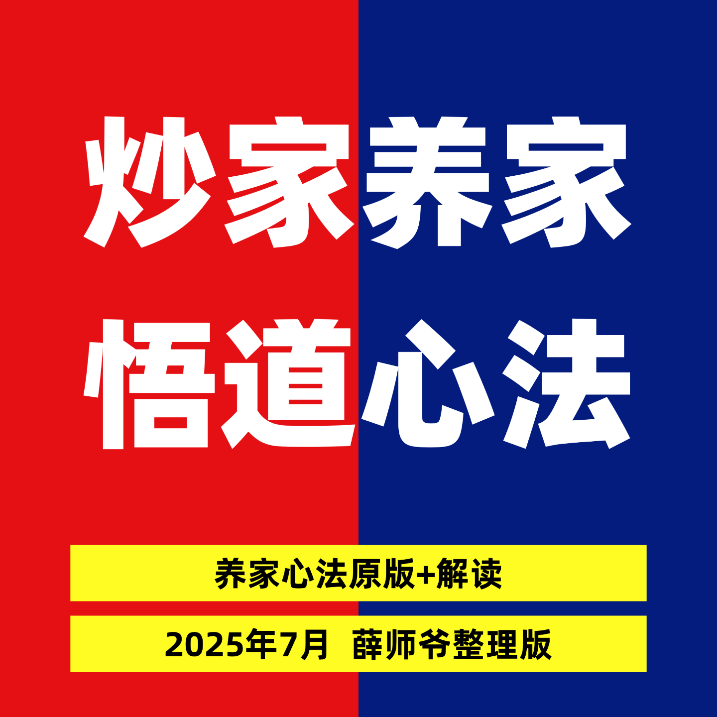 2025炒股养家心法交割单正版电子版龙头战法著名游资大佬语录