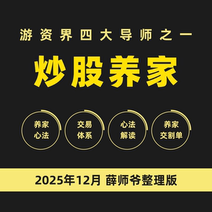 2025炒股养家心法交割单正版 龙头战法著名游资大佬语录 电子版