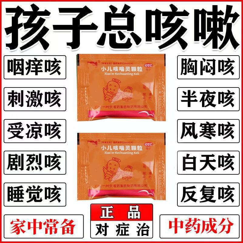 小儿止咳王】干咳久咳咳嗽夜间咳早上咳长期干咳小儿咳喘灵颗粒i