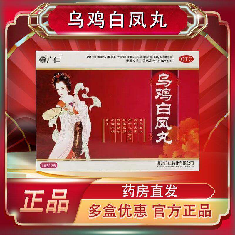 乌鸡白凤丸补气养血调经止带气血两虚身体瘦弱腰膝酸软月经不调