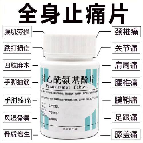 【南阳】对乙酰氨基酚片0.3g*100片/瓶