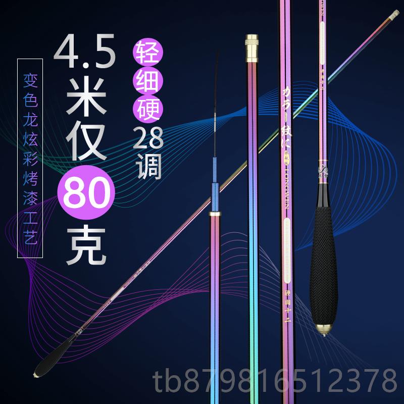高档东鲫鱼竿28调超超素硬超细势综合台轻钓竿长节手竿碳极细钓鱼