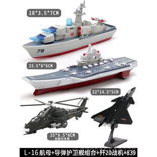 高档合航母模型航母舰导弹护卫金舰驱空舰逐舰军仿真儿童玩具船
