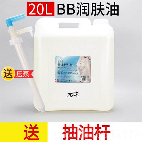 高档佰油芳源大桶院装bb油无味精润肤油全身按摩油spa推2拿开背美