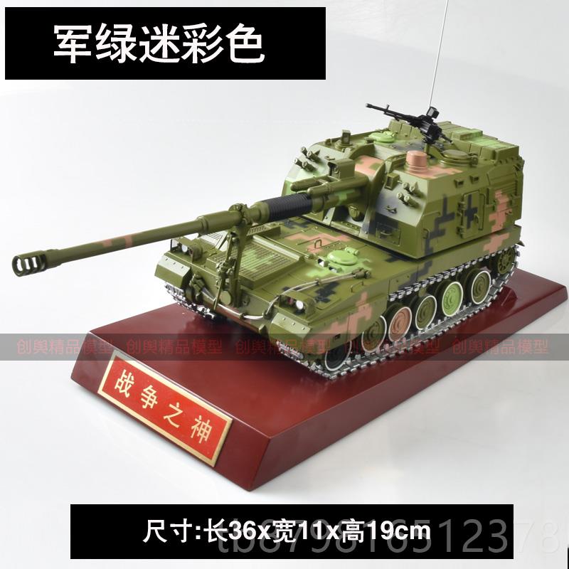 高档155行火合自模型PLZ05金式新155毫米自炮行加榴炮装甲车成品