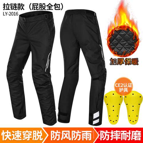 高档脱雷翅速脱骑行裤冬季摩托车快骑行裤防风防寒裤裤保暖裤快拆