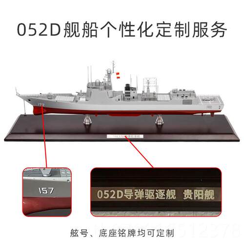高档特尔博105D导弹驱逐舰模型052合C军舰金成品172舰172舰可定制