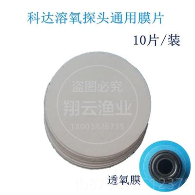 高档科达渔工鱼氧控制器膜片电解水传感器检仪氧测增探头塘补充夜
