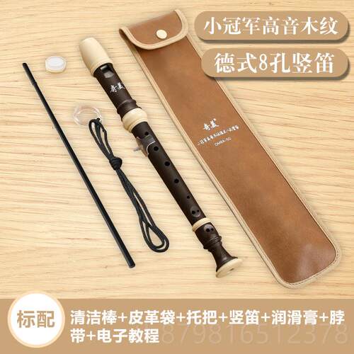 高档奇美竖笛小冠军德高音孔初8学者儿八孔式入门笛子乐器小学生