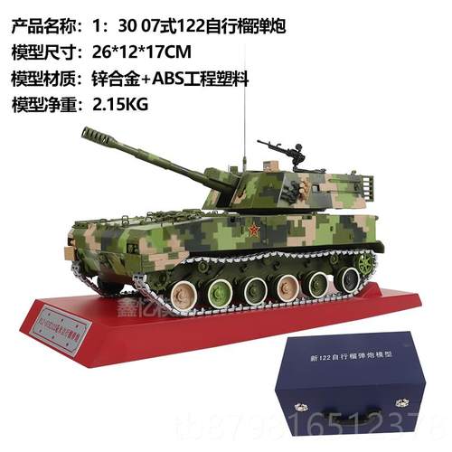 高档/1:3040 07式1自22毫米履带行榴弹火炮合金仿真静态军事炮模