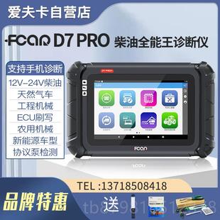 高档爱夫卡D7PO机柴油诊断仪发动f7s故障解码 器dob蓝牙电脑检测R