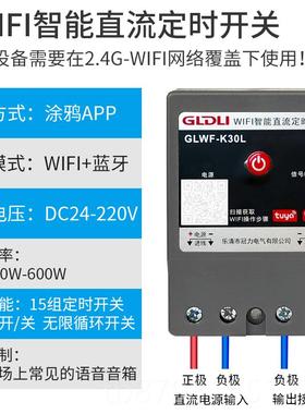 高档IFI智W能直流定时开关手机远程控V制线遥控DC1无2V2448V60V72