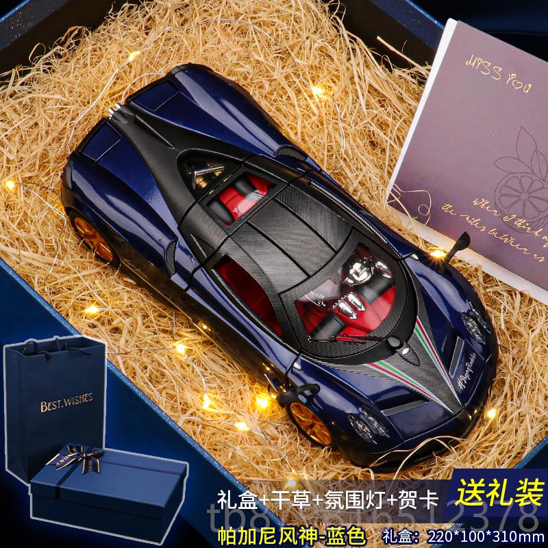 高档帕加尼模型风之子神仿真男合金收藏汽车风型手办摆模件生日礼