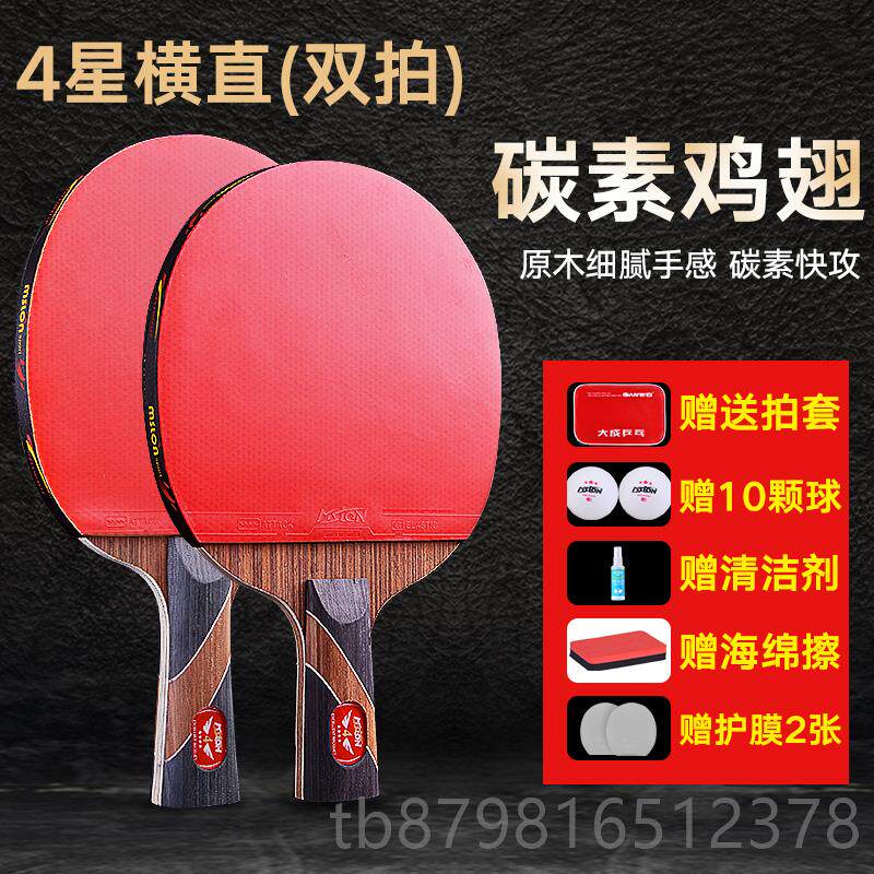 高档美狮龙乒乓球拍专正品双星拍四五星初学者2只六业级直拍单拍