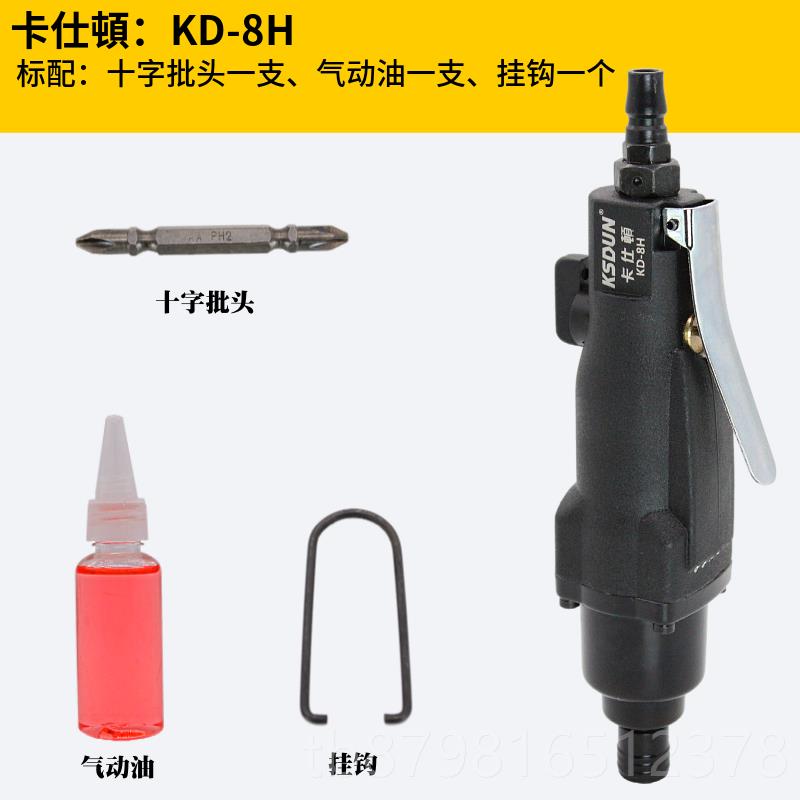 高档5卡士顿H8H1H金刚具风批气动螺丝刀气批气动工气0改锥起子工