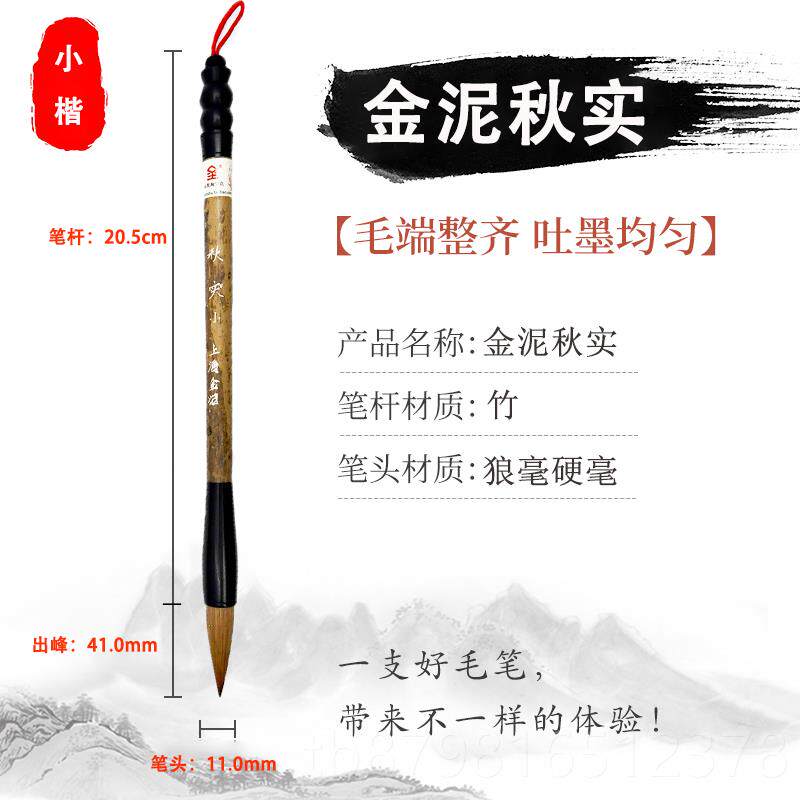 高档金泥秋实水彩画笔笔狼毫笔斗初学者入门学毛生笔笔小书中楷练图片