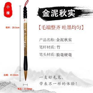 高档金泥秋实水彩画笔笔狼毫笔斗初学者入门学毛生笔笔小书中楷练