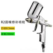 高档小2型气动喷枪喷漆枪家具汽车修补克枪R油漆喷枪喷漆黑工具