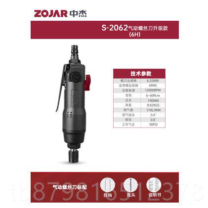 高档中杰风批HZJ5.5H气动工具2061气动螺丝刀062-6H气批20C-818H2