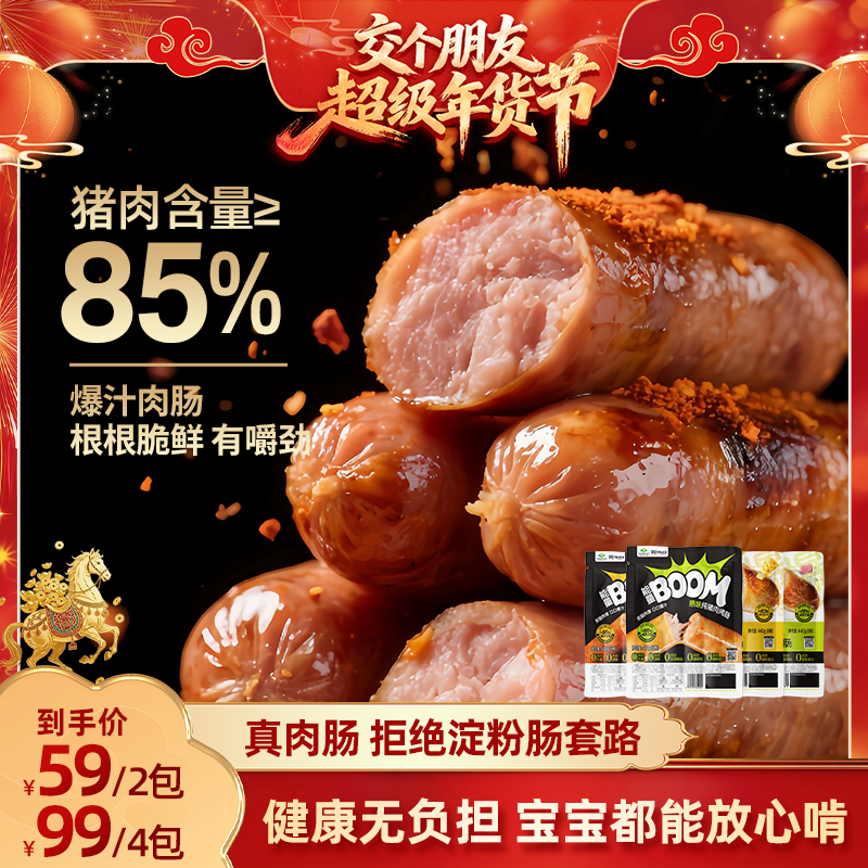 【交个朋友年货节】扬翔火山石烤肠440g纯肉无添加纯猪肉香肠早餐