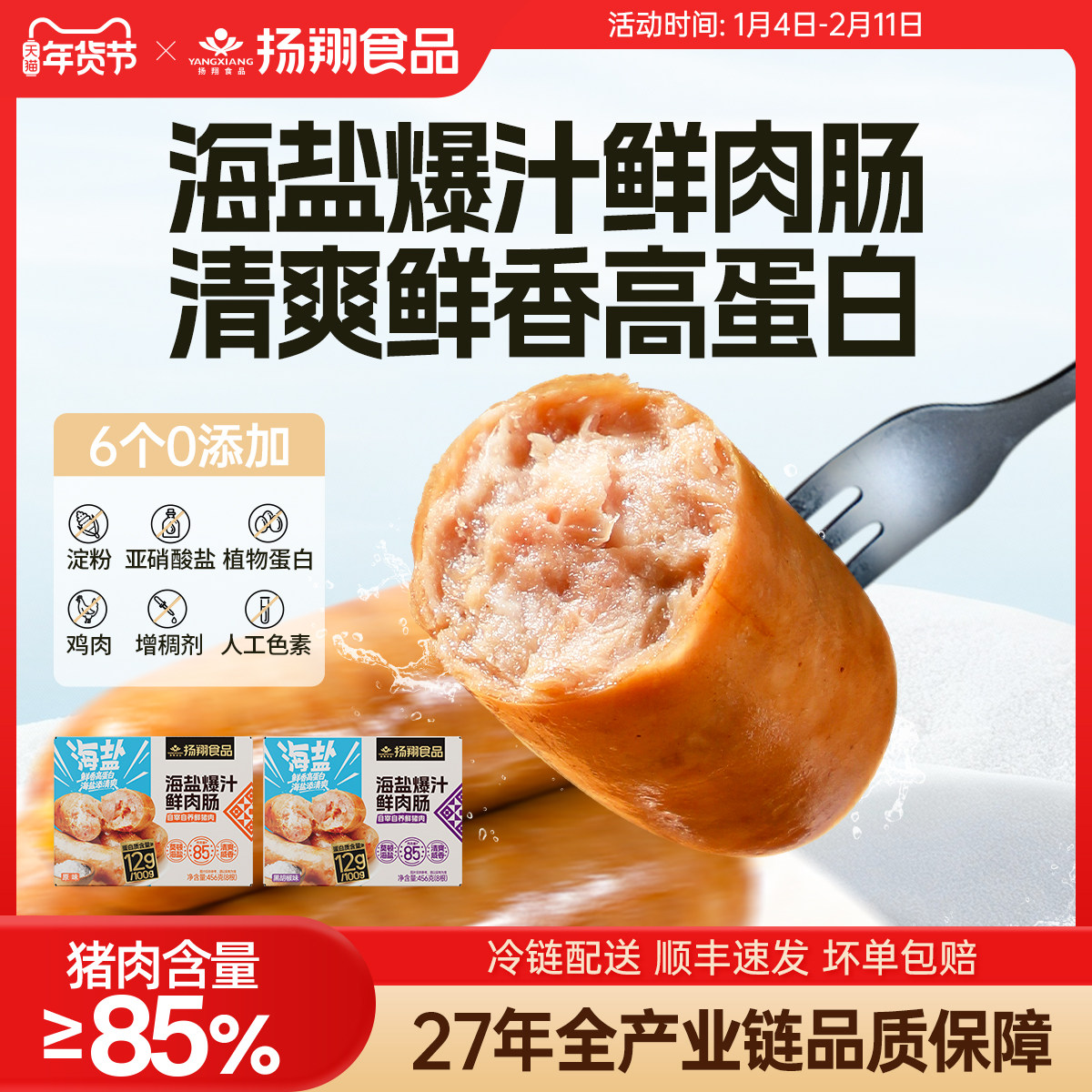 【交个朋友】扬翔海盐爆汁纯鲜猪肉烤肠456g纯肉无添加高蛋白减盐,粮油调味/速食/干货/烘焙,香肠/腊肠/烤肠,淘宝优惠券,粉丝福利购,淘宝优惠卷