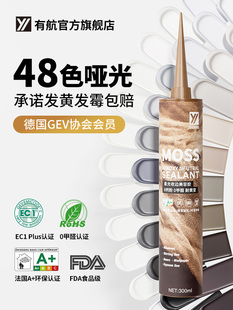 有航MOSS哑光美容胶48色柔光硅酮胶厨卫防霉密封全屋收边专用