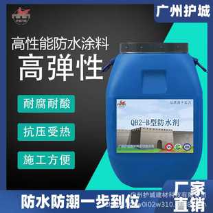 B型防水剂 QB2 水池卫生间防水防潮透明型防水剂厂家直销防水涂料