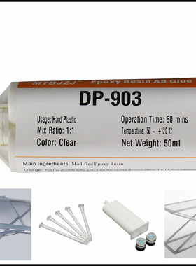 生产销售 DP-901优质强力ab胶 5分钟初固结构胶AB结构胶