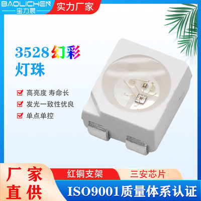 3528灯珠内置IC可编程单点单控led贴片WS2812B全彩氛围灯编程控制