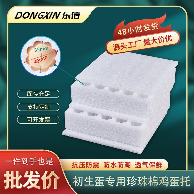 防摔蛋小快递防震纸鸡蛋包装盒泡沫珍珠棉鸡蛋托epe初生鸡蛋