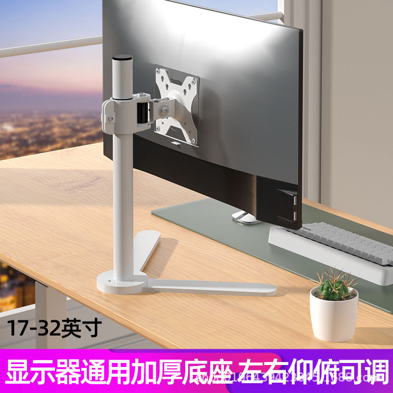 电脑显示器白色支架仰俯横竖万向旋转17 21 24 27 32英寸机械架子