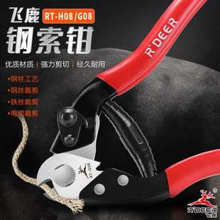 剪线钳断线钳 飞鹿工具电缆剪刀 钢丝绳剪钢索钳剪钳铬钒钢钢丝剪