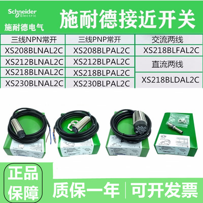 正宗法国接近开关XS508B1DAL2 XS508B1DBL2现货质保2年