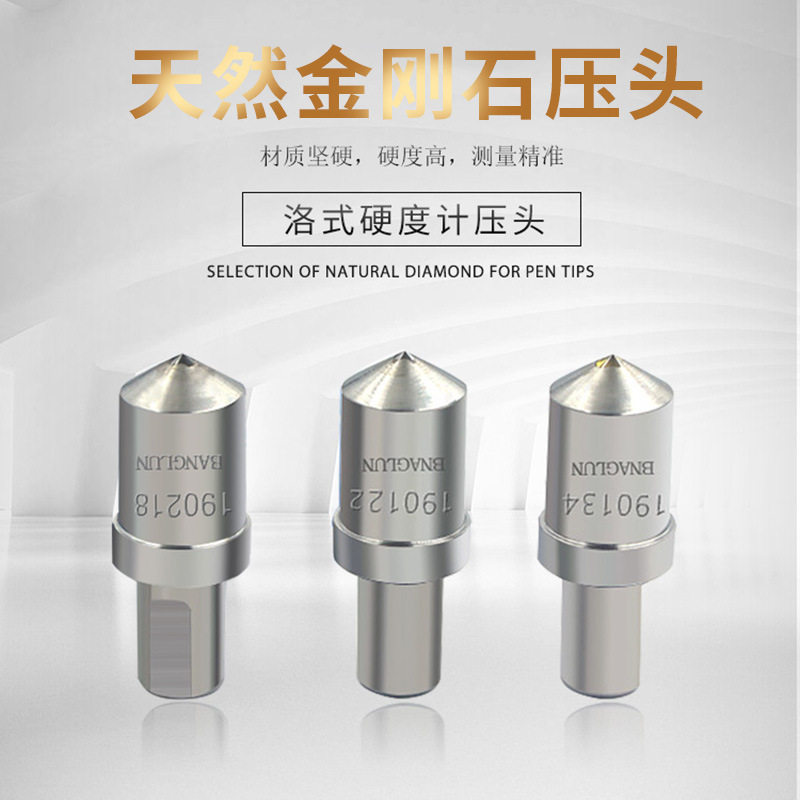 BANGLUN邦仑洛氏硬度计压头HRC-3 硬度计测量仪头金刚石压头120°