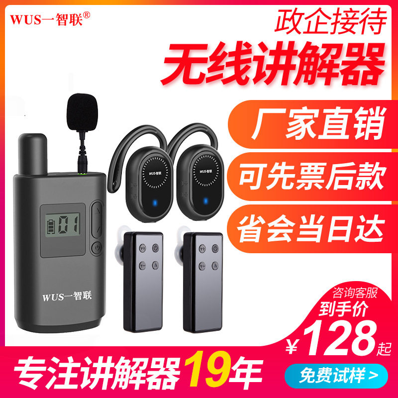 WUS一智联无线讲解器 一对多政企参观接待会议培训厂家直销