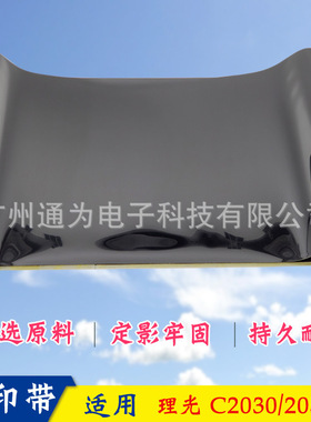 适合理光C2050 C2550 C2051 C2551 C2010 C2530 C2030转印带膜