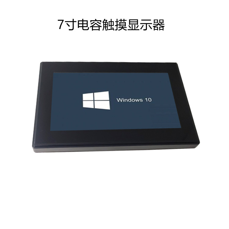 工厂价7“10.1”寸电容触摸显示器塑料外壳黑白色可选便携显示器