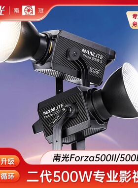 工厂直供  常亮灯聚光灯南冠原力Forza 500led 摄像灯补光灯