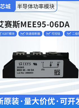 全新功率模块艾赛斯MEE95-06DA整流二极管可控硅厂家直供